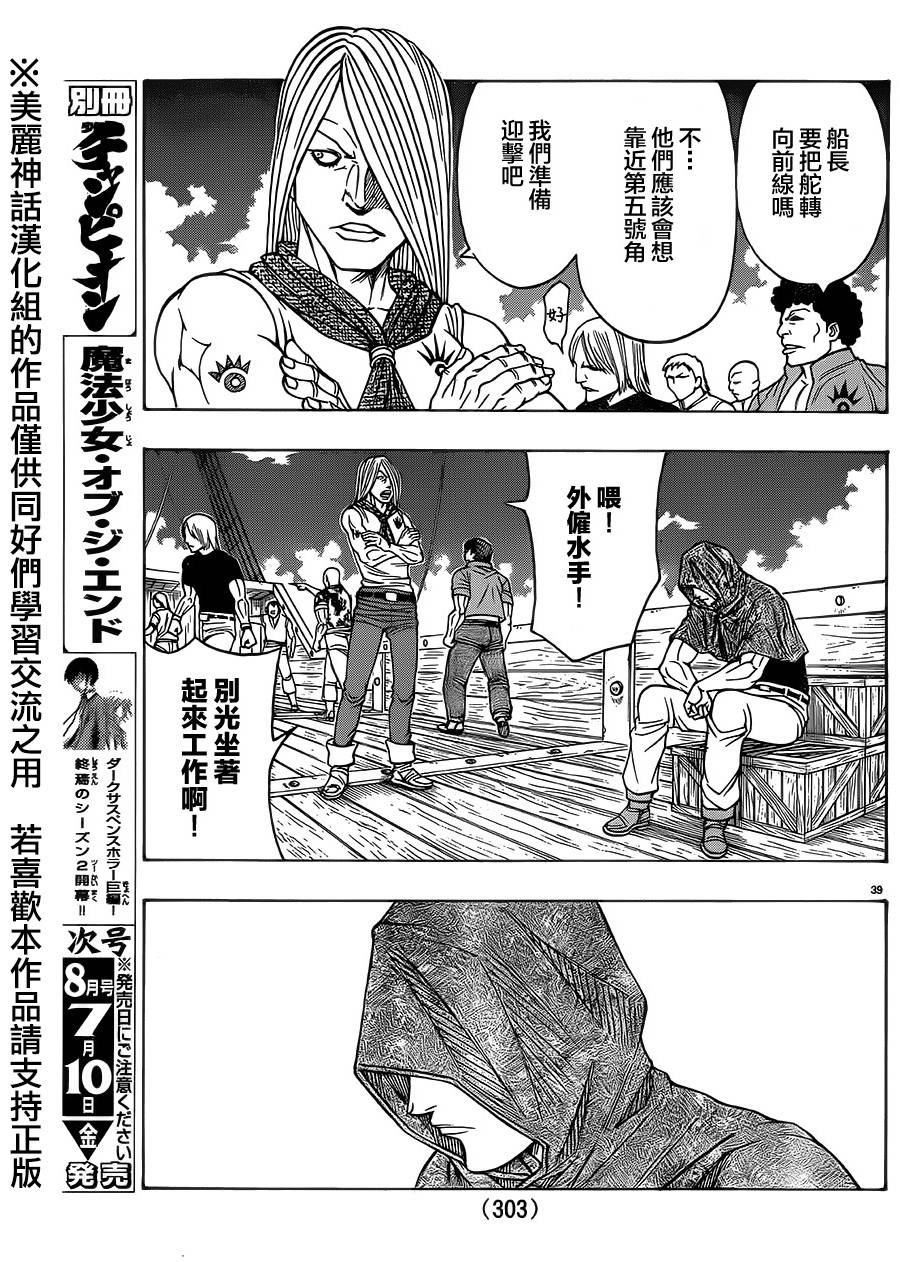 日没蔷薇韩漫全集-第37话无删减无遮挡章节图片 