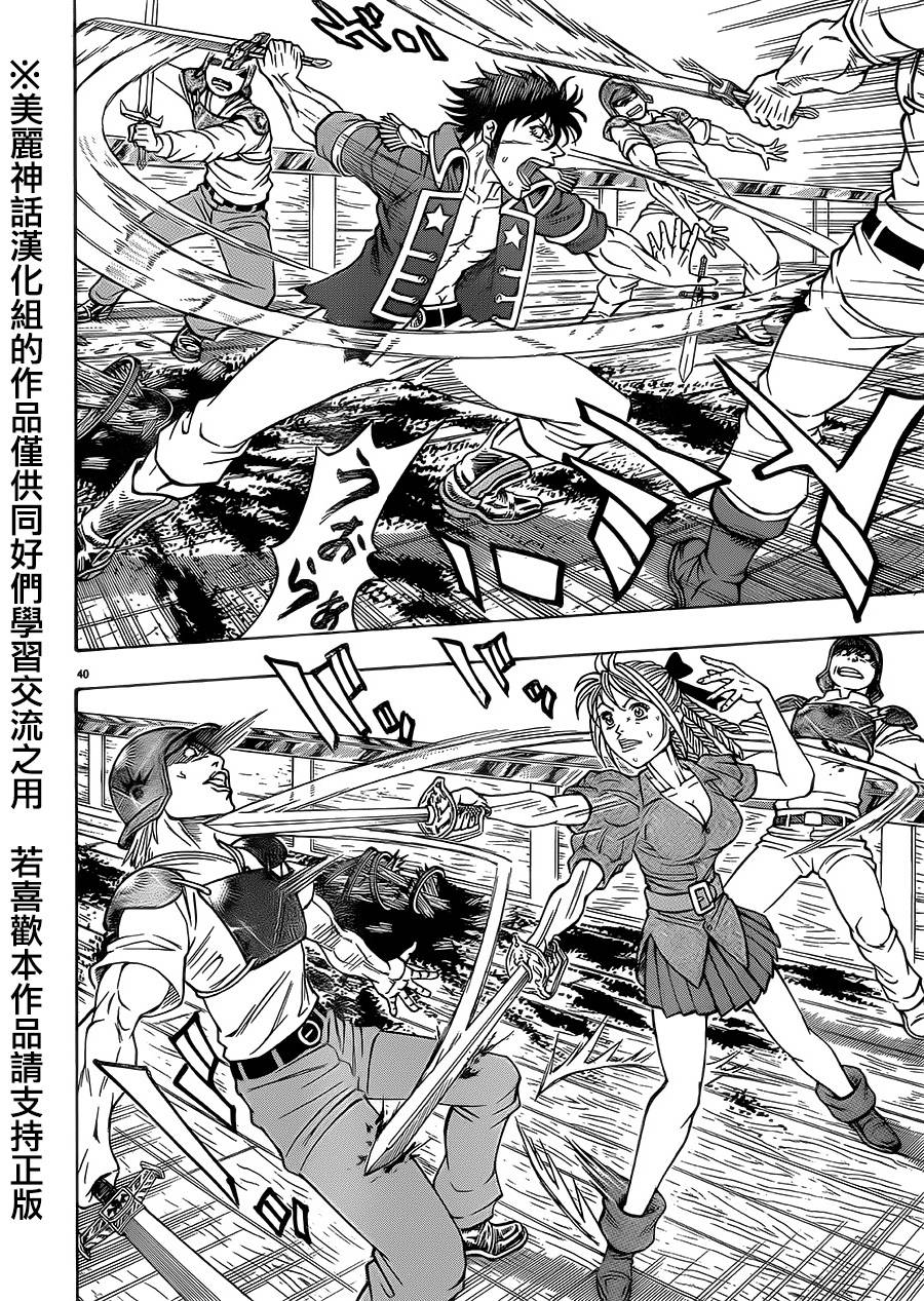 日没蔷薇韩漫全集-第37话无删减无遮挡章节图片 