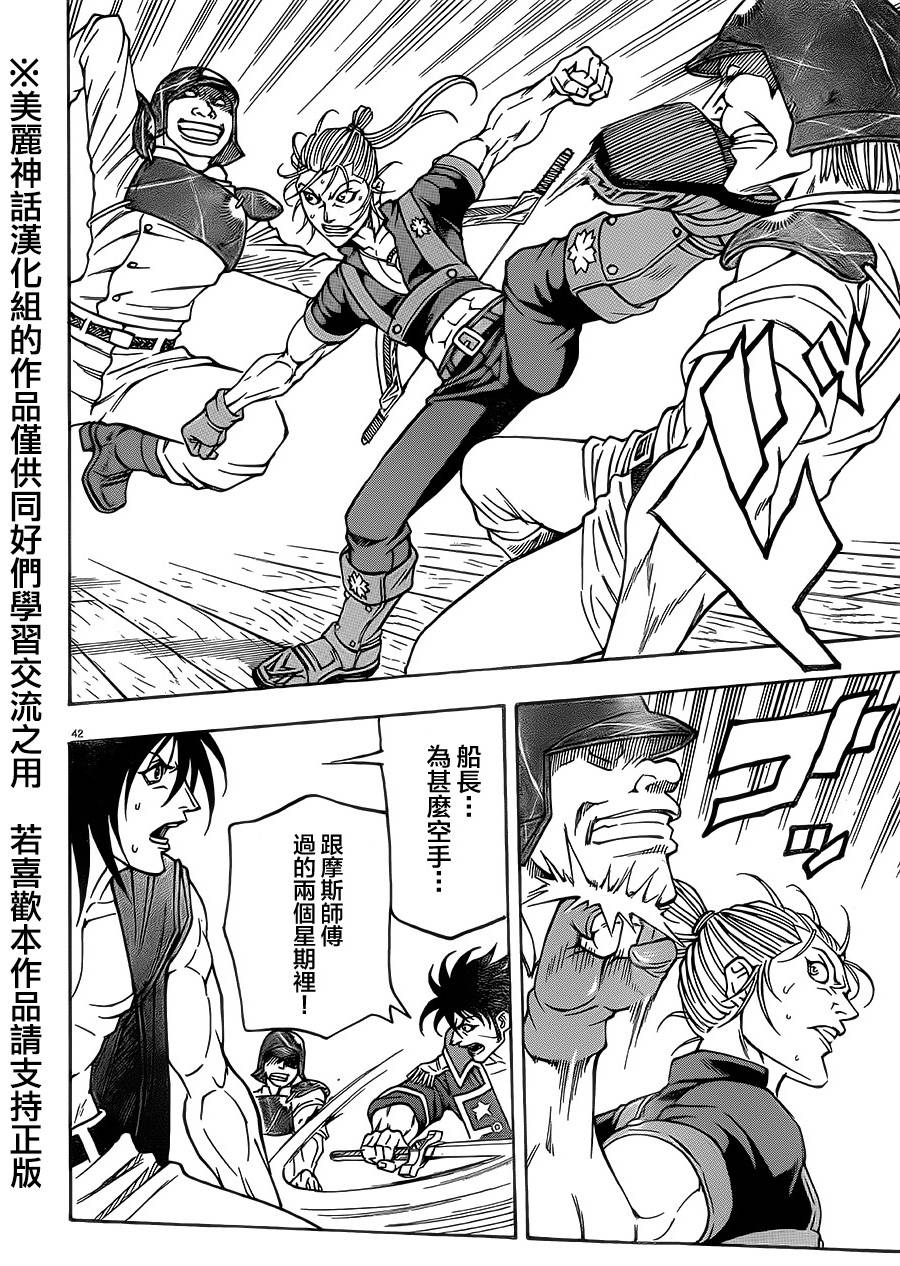 日没蔷薇韩漫全集-第37话无删减无遮挡章节图片 