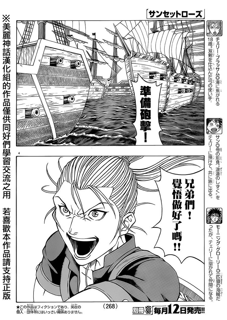 日没蔷薇韩漫全集-第37话无删减无遮挡章节图片 