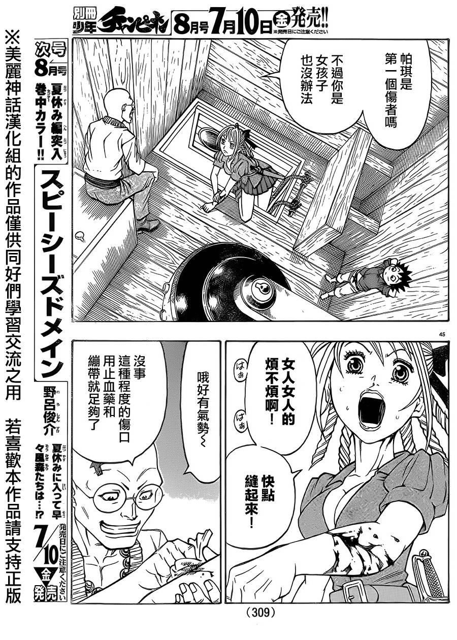 日没蔷薇韩漫全集-第37话无删减无遮挡章节图片 
