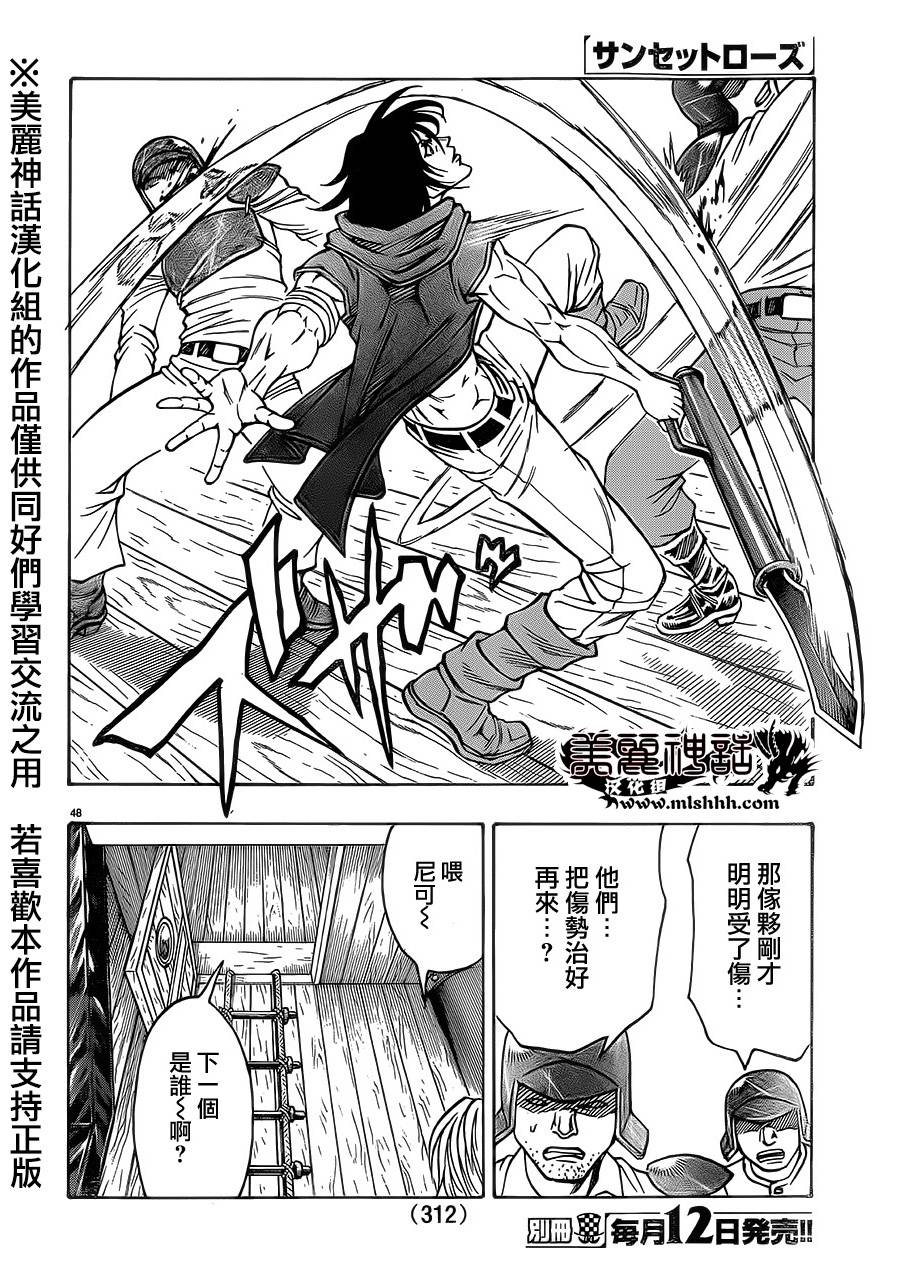 日没蔷薇韩漫全集-第37话无删减无遮挡章节图片 