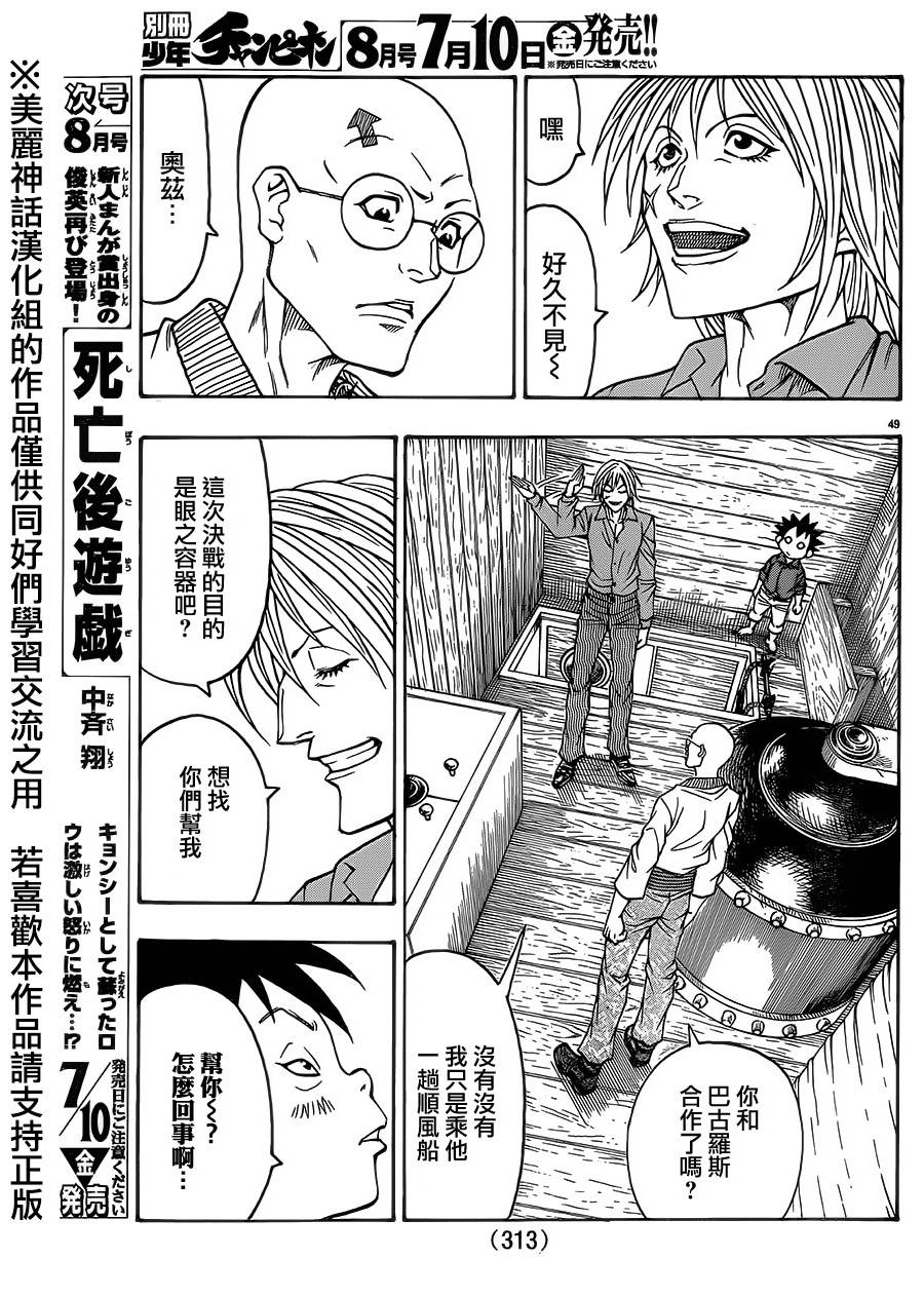 日没蔷薇韩漫全集-第37话无删减无遮挡章节图片 