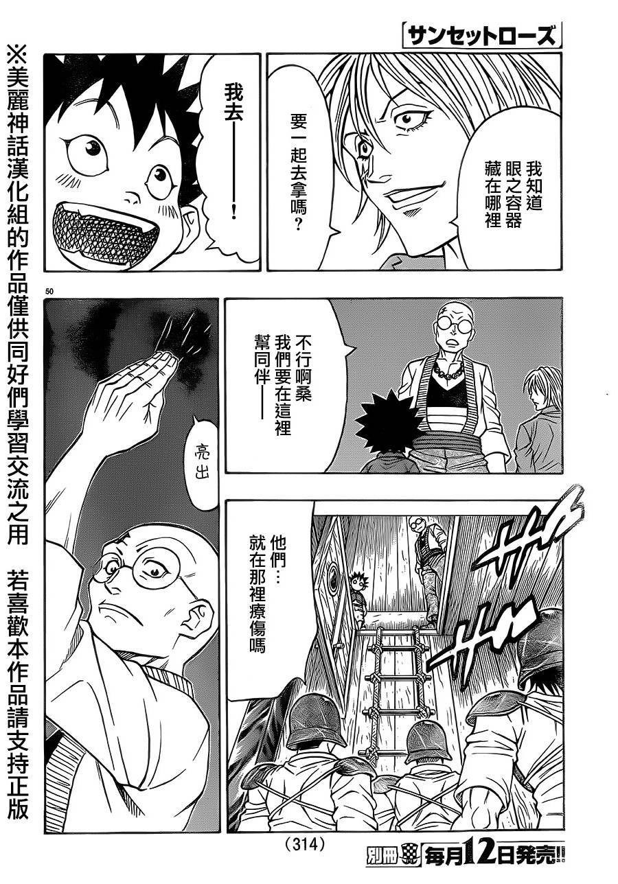 日没蔷薇韩漫全集-第37话无删减无遮挡章节图片 