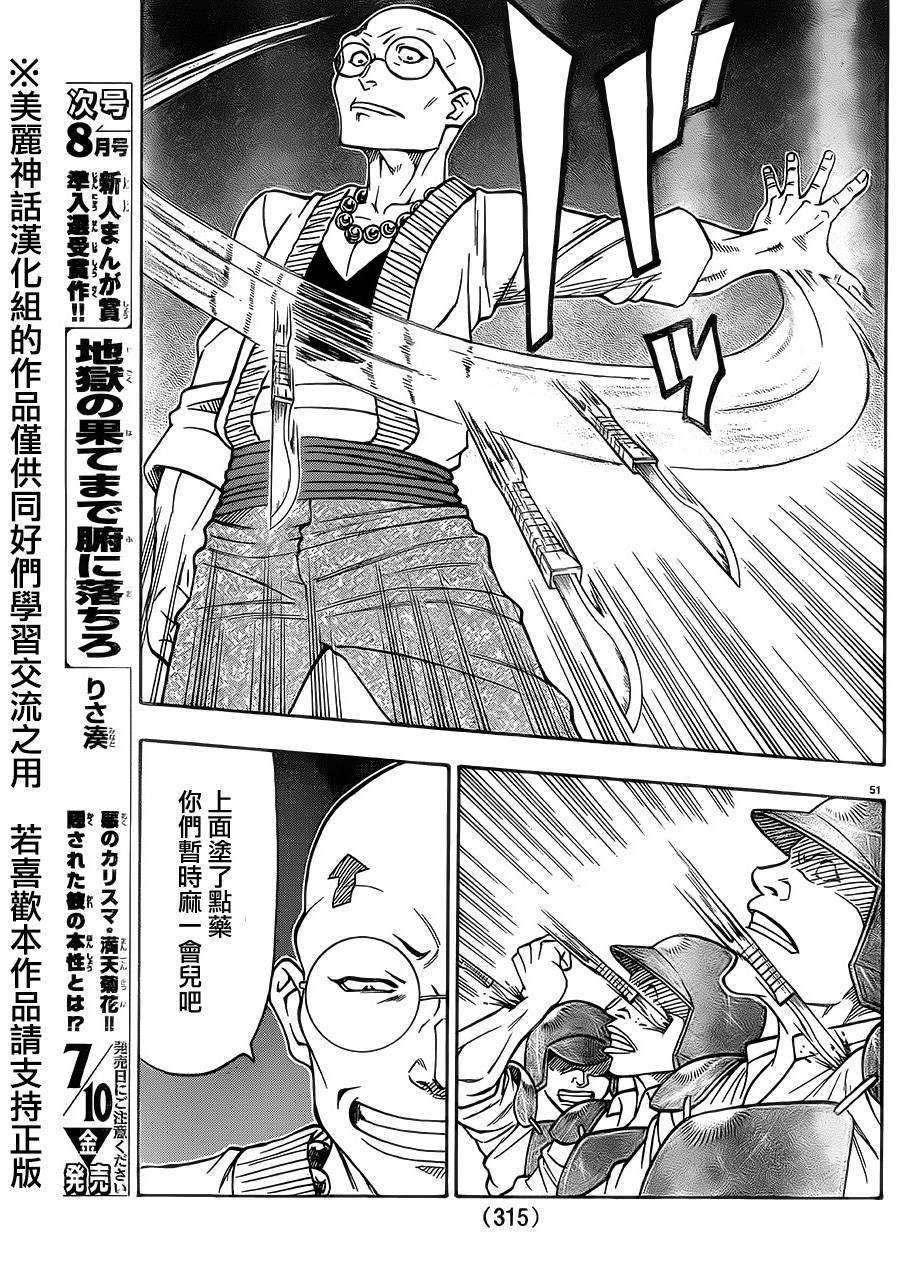 日没蔷薇韩漫全集-第37话无删减无遮挡章节图片 