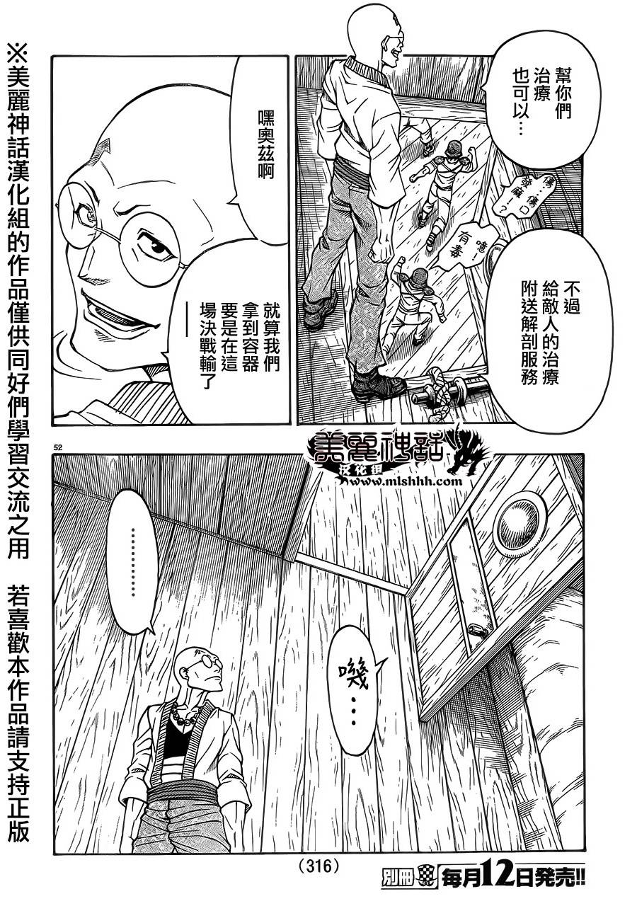 日没蔷薇韩漫全集-第37话无删减无遮挡章节图片 