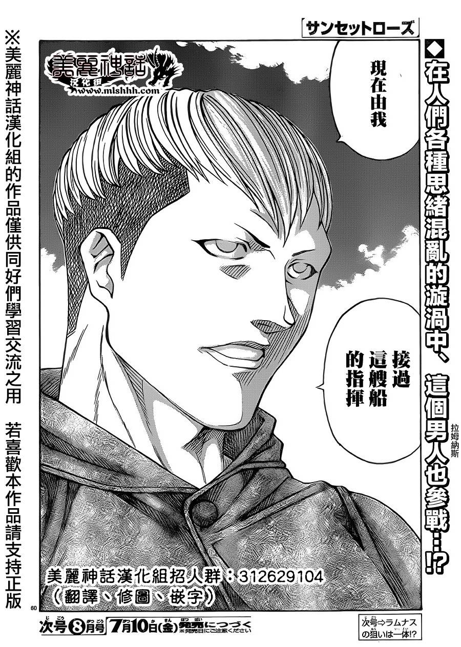 日没蔷薇韩漫全集-第37话无删减无遮挡章节图片 