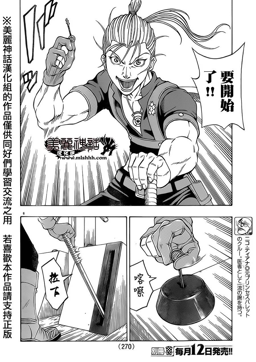 日没蔷薇韩漫全集-第37话无删减无遮挡章节图片 