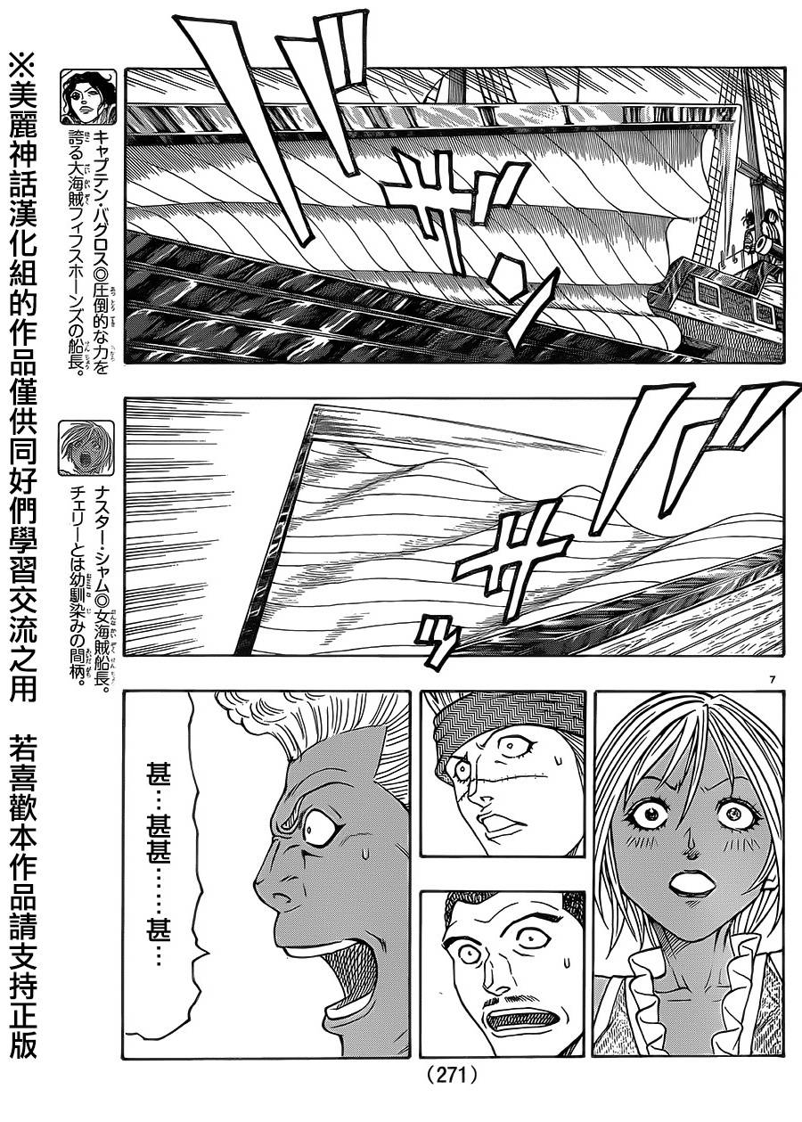 日没蔷薇韩漫全集-第37话无删减无遮挡章节图片 
