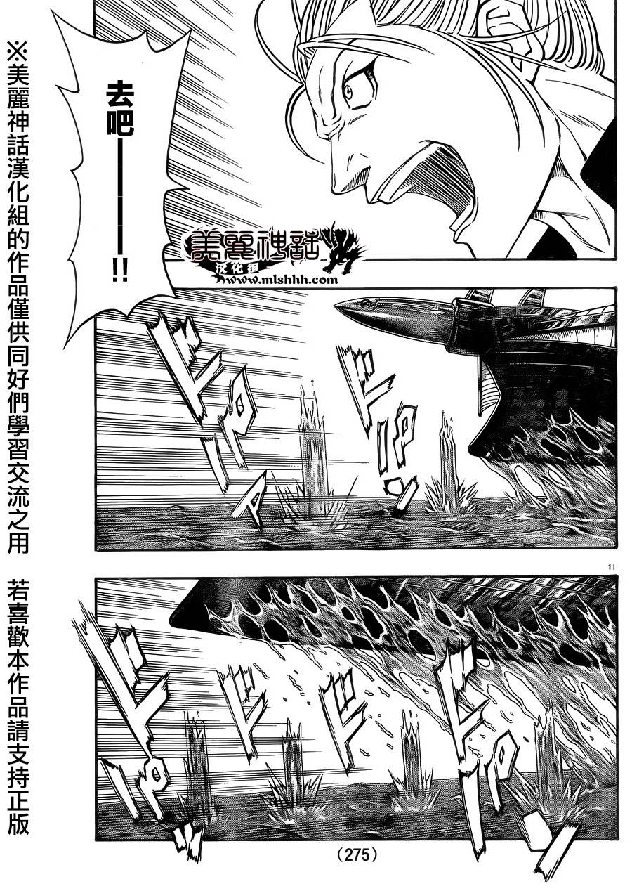 日没蔷薇韩漫全集-第37话无删减无遮挡章节图片 