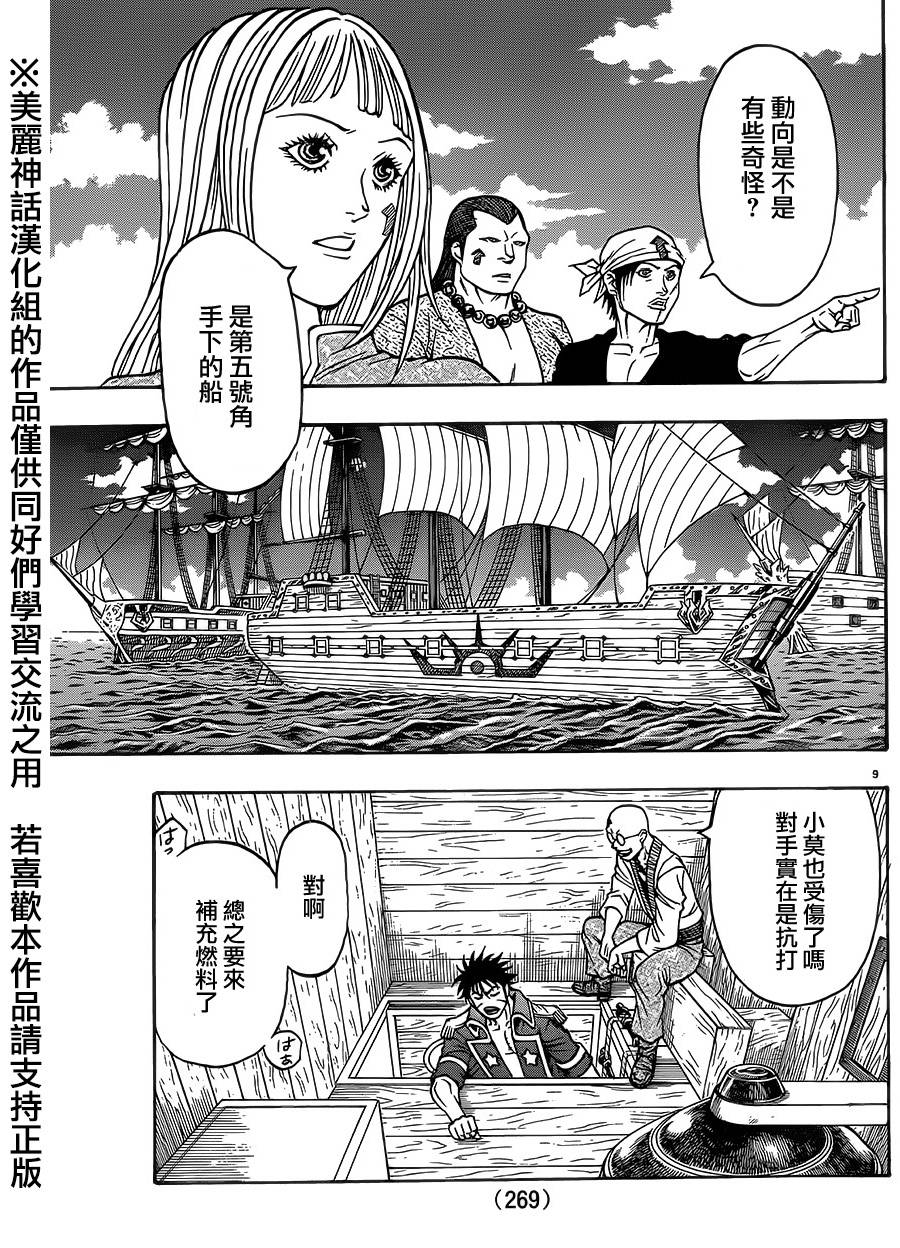 日没蔷薇韩漫全集-第38话无删减无遮挡章节图片 