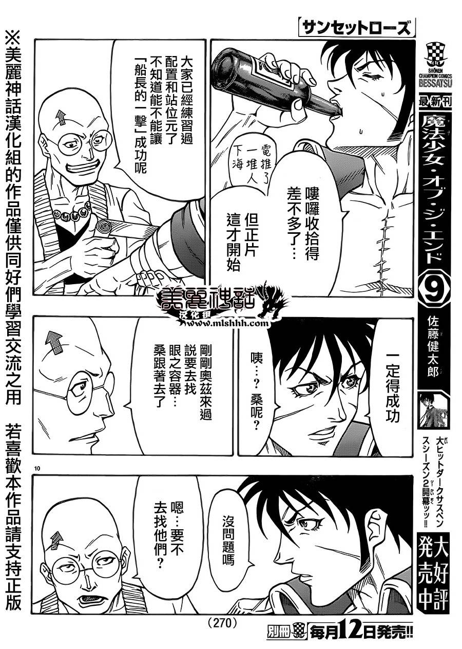 日没蔷薇韩漫全集-第38话无删减无遮挡章节图片 