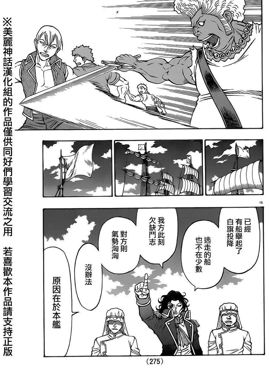 日没蔷薇韩漫全集-第38话无删减无遮挡章节图片 