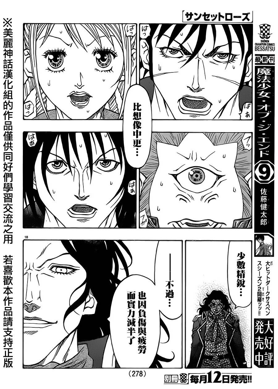 日没蔷薇韩漫全集-第38话无删减无遮挡章节图片 