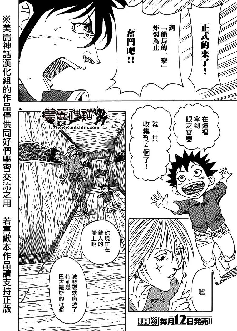 日没蔷薇韩漫全集-第38话无删减无遮挡章节图片 