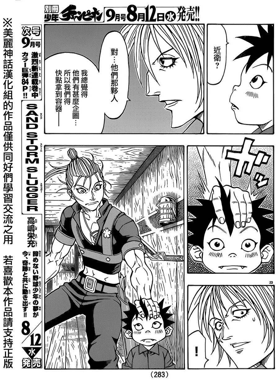 日没蔷薇韩漫全集-第38话无删减无遮挡章节图片 