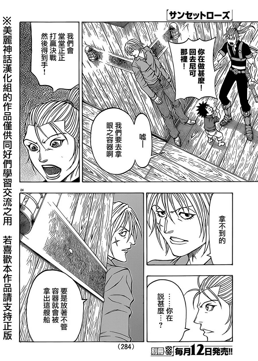 日没蔷薇韩漫全集-第38话无删减无遮挡章节图片 