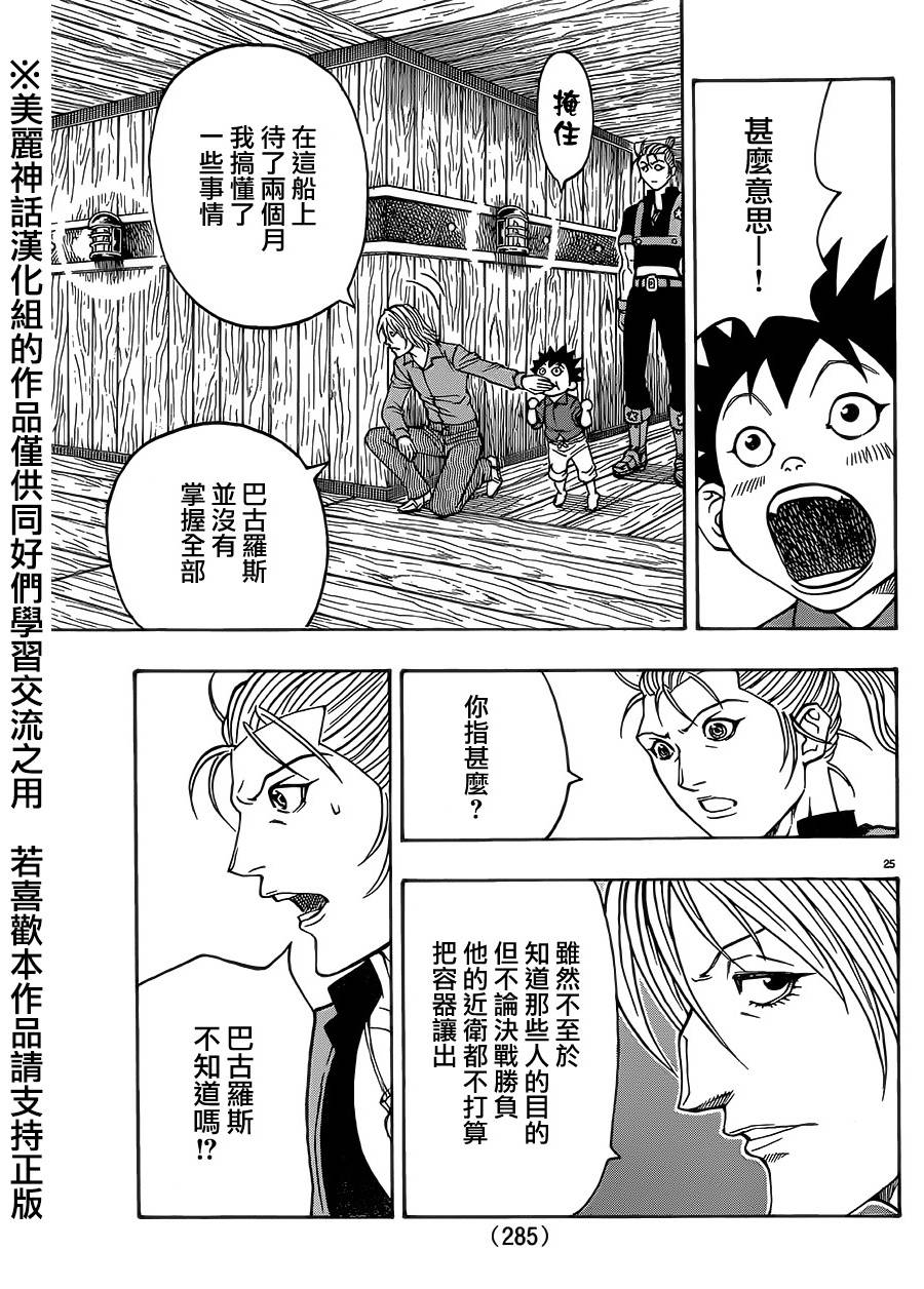 日没蔷薇韩漫全集-第38话无删减无遮挡章节图片 