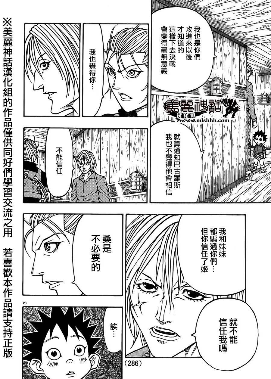 日没蔷薇韩漫全集-第38话无删减无遮挡章节图片 