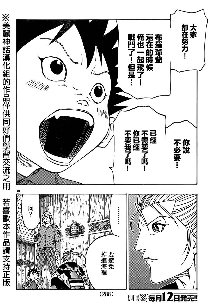 日没蔷薇韩漫全集-第38话无删减无遮挡章节图片 