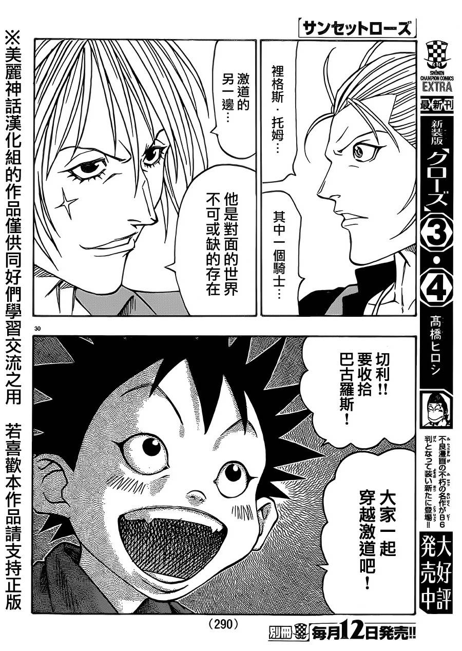 日没蔷薇韩漫全集-第38话无删减无遮挡章节图片 