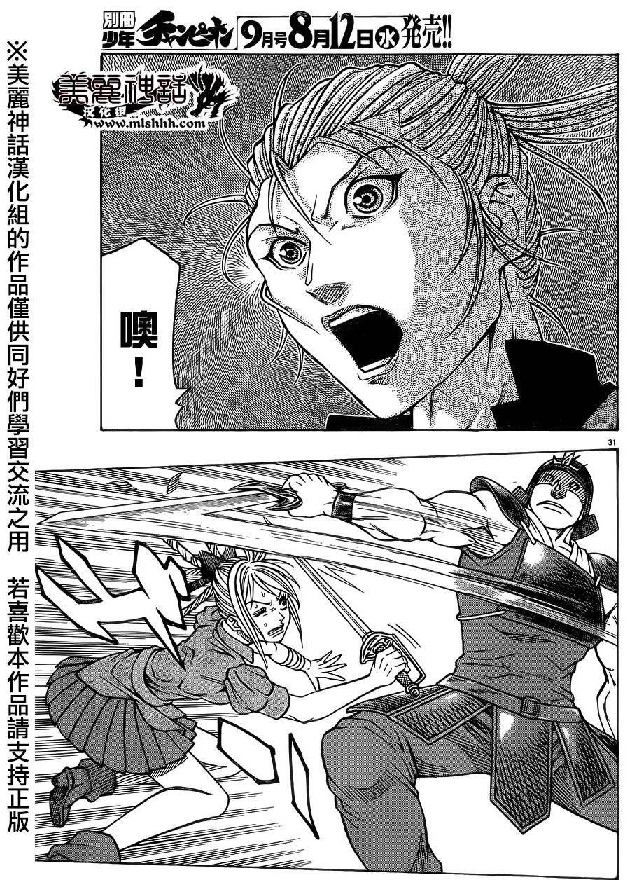 日没蔷薇韩漫全集-第38话无删减无遮挡章节图片 