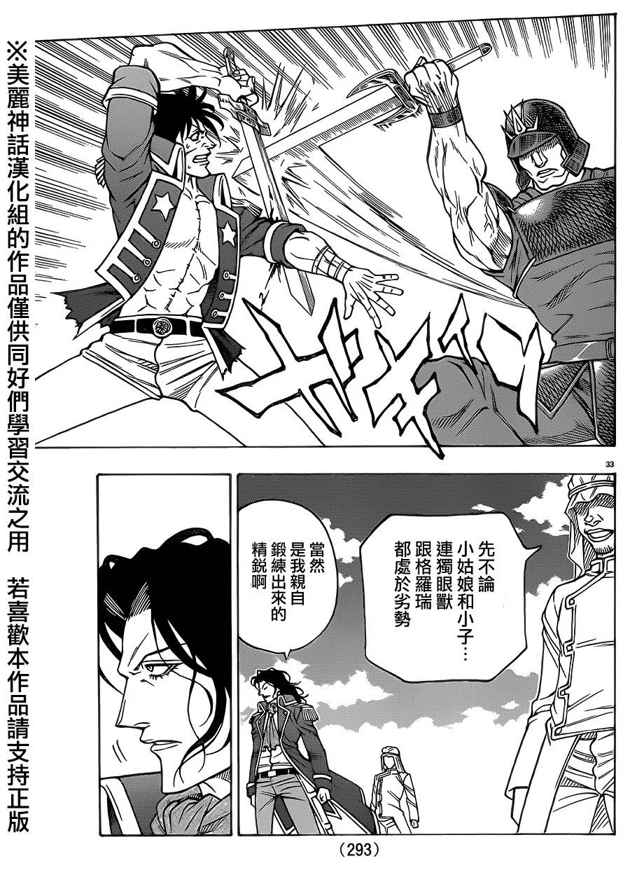 日没蔷薇韩漫全集-第38话无删减无遮挡章节图片 