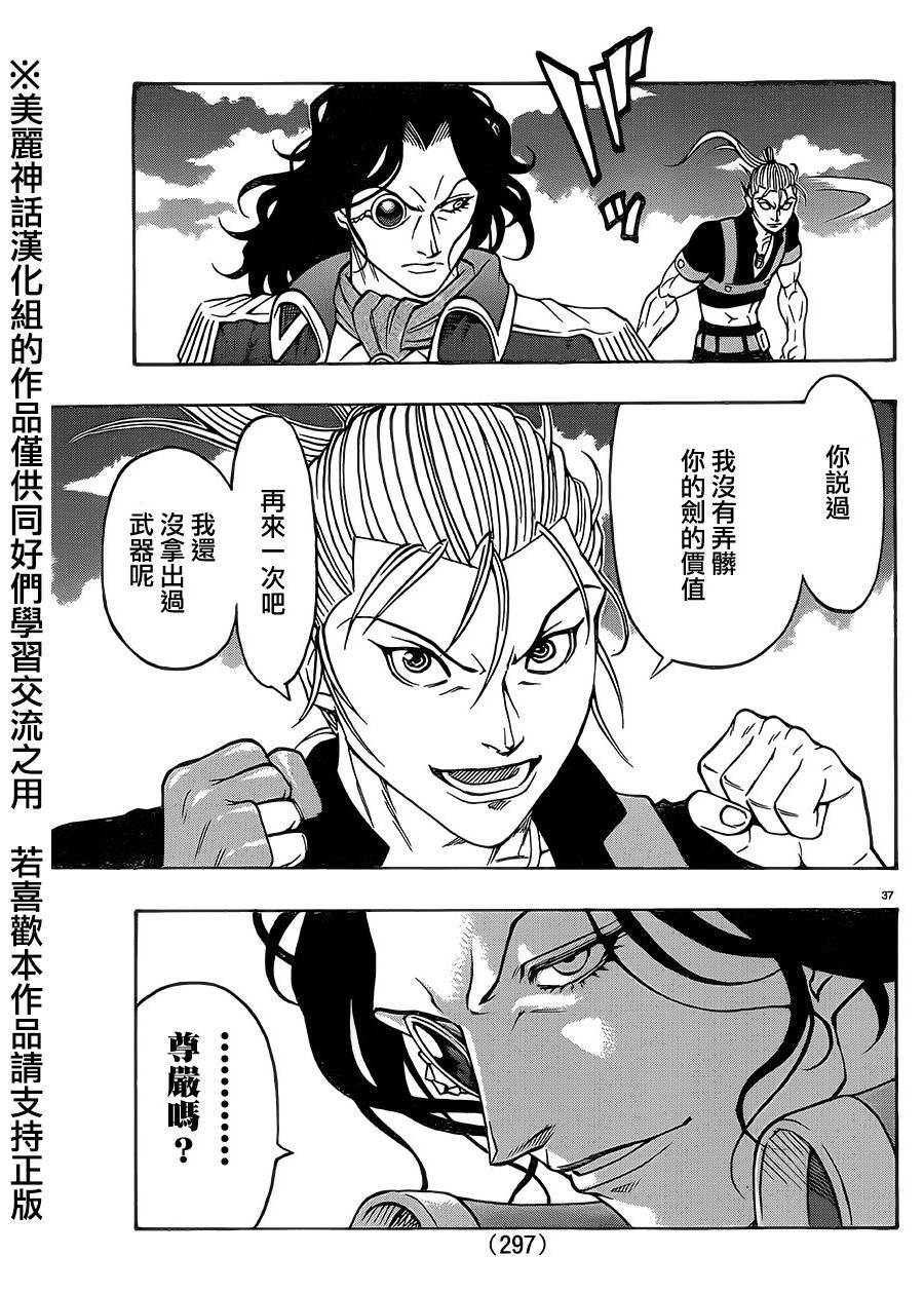 日没蔷薇韩漫全集-第38话无删减无遮挡章节图片 