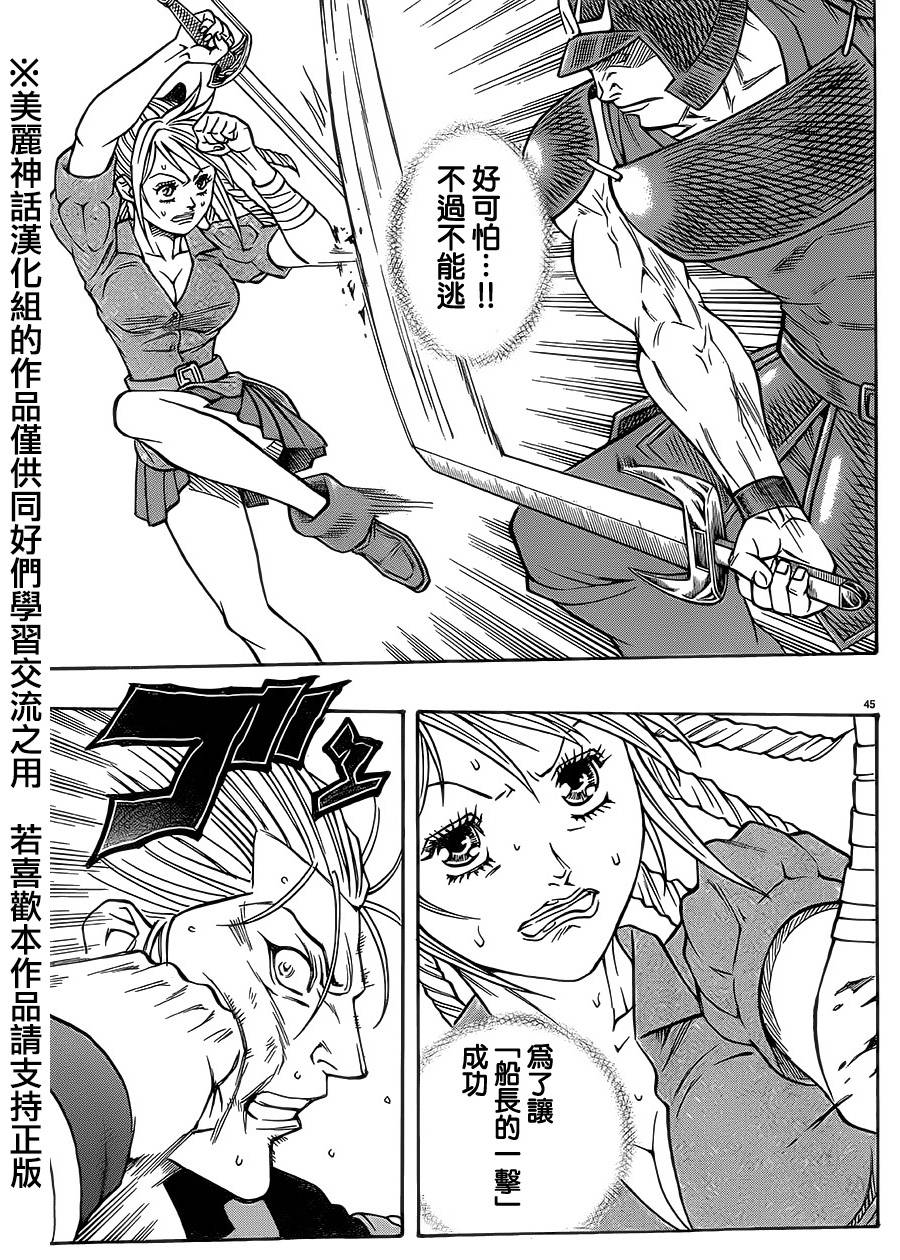 日没蔷薇韩漫全集-第38话无删减无遮挡章节图片 