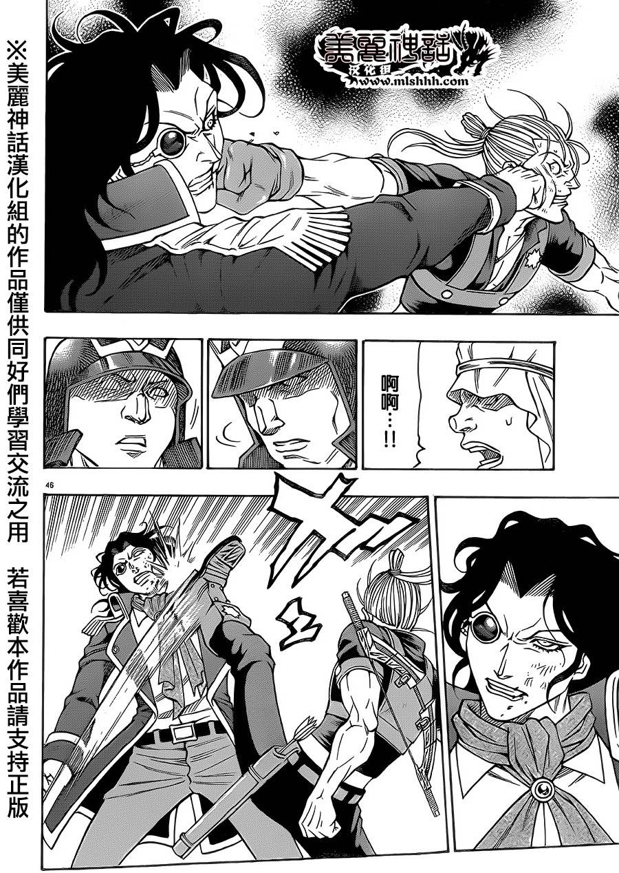 日没蔷薇韩漫全集-第38话无删减无遮挡章节图片 