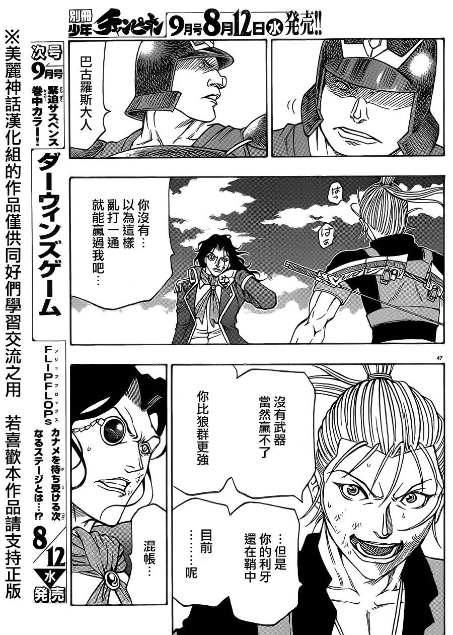 日没蔷薇韩漫全集-第38话无删减无遮挡章节图片 