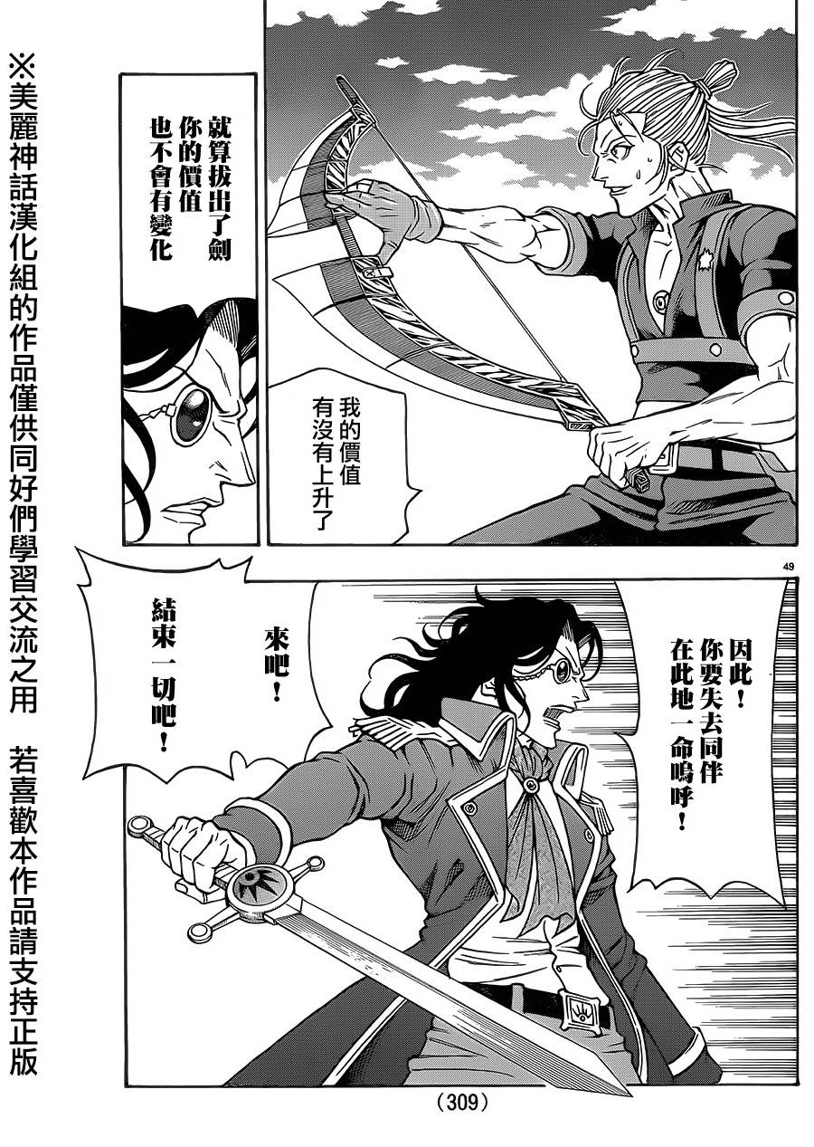 日没蔷薇韩漫全集-第38话无删减无遮挡章节图片 