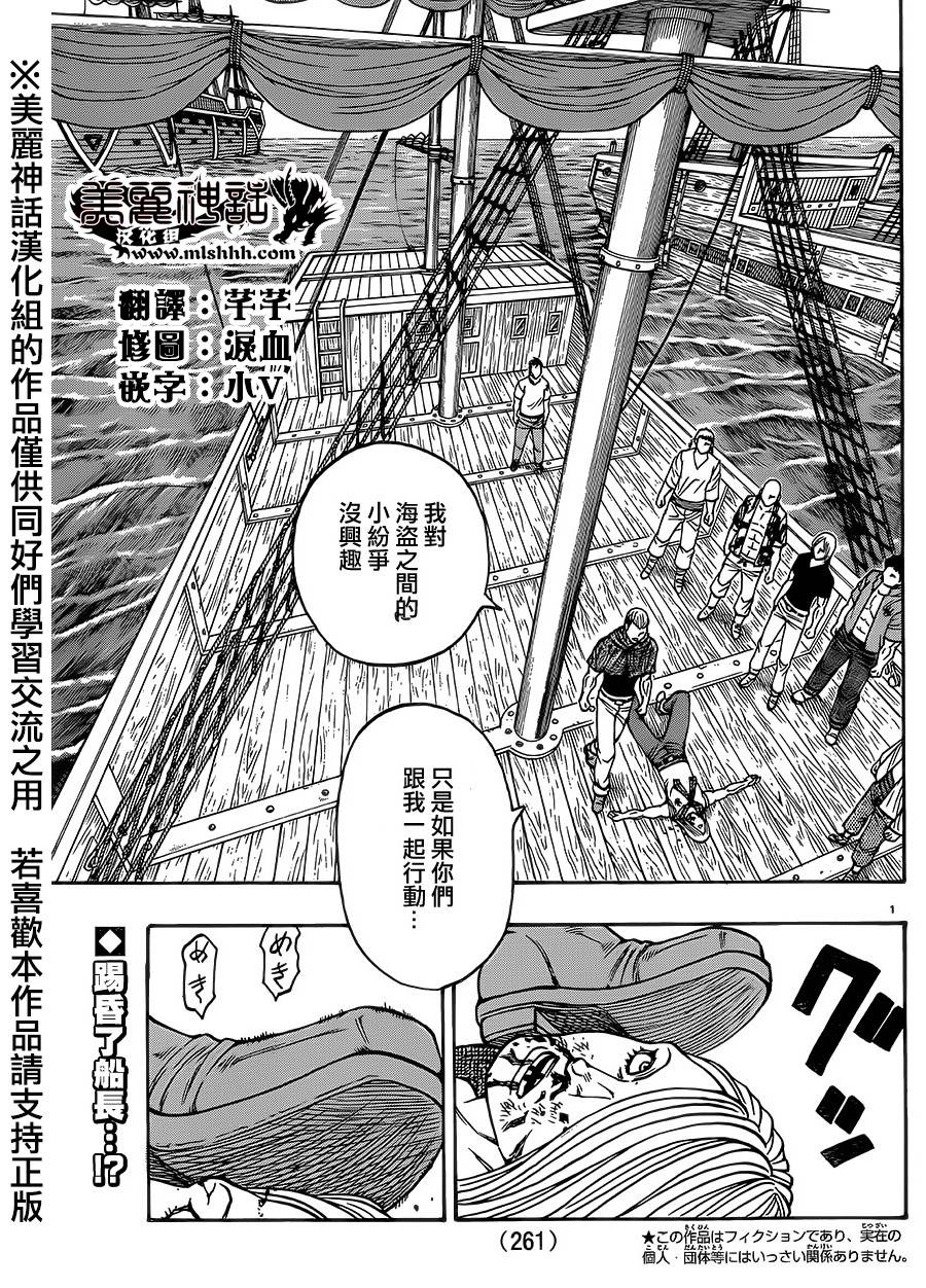 日没蔷薇韩漫全集-第38话无删减无遮挡章节图片 