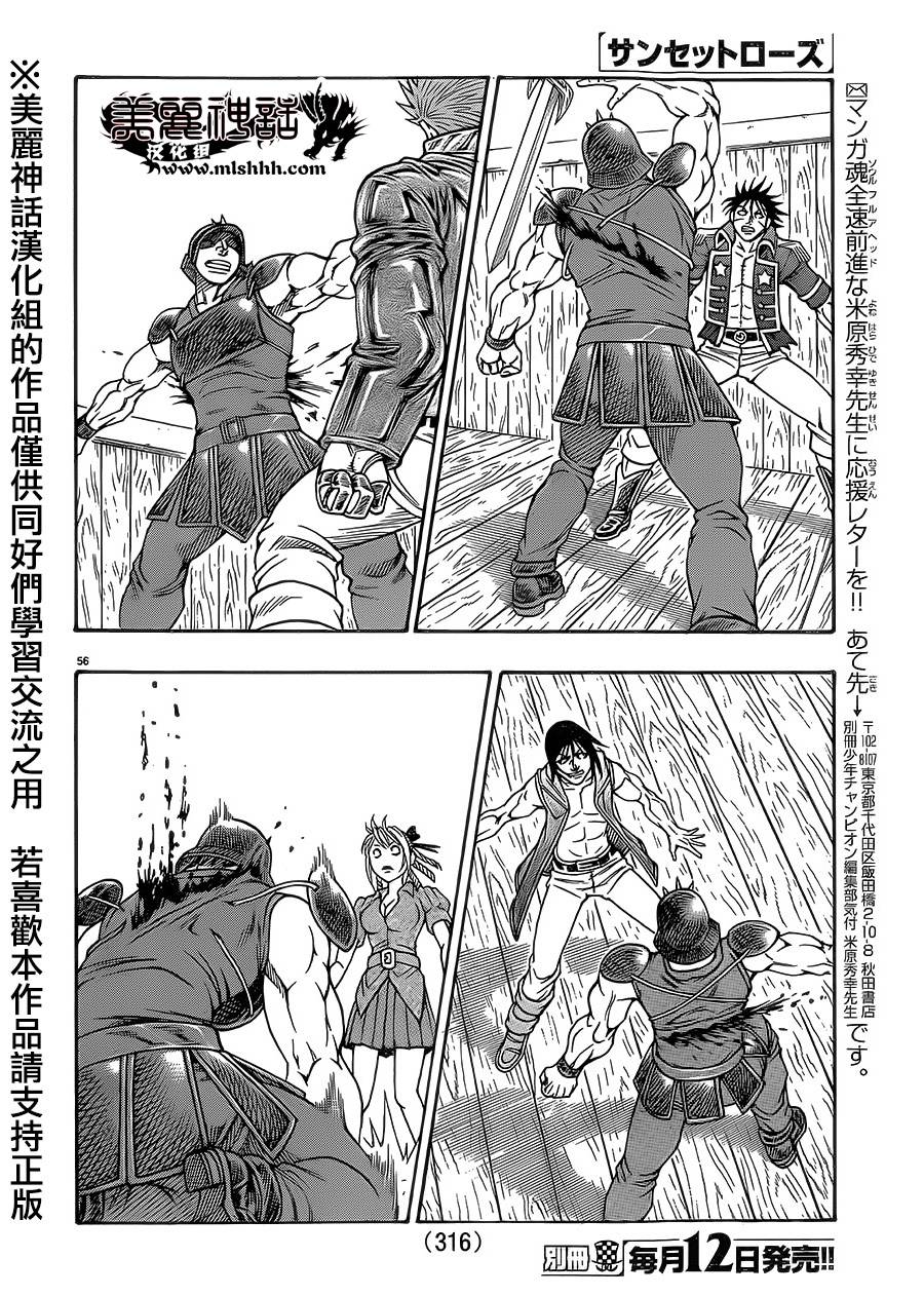日没蔷薇韩漫全集-第38话无删减无遮挡章节图片 