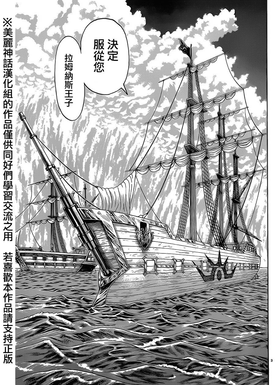日没蔷薇韩漫全集-第38话无删减无遮挡章节图片 