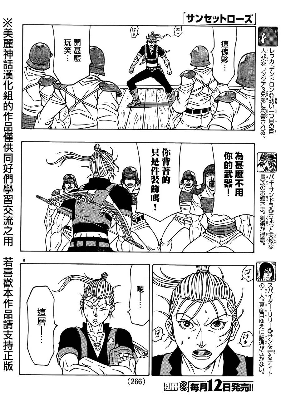 日没蔷薇韩漫全集-第38话无删减无遮挡章节图片 