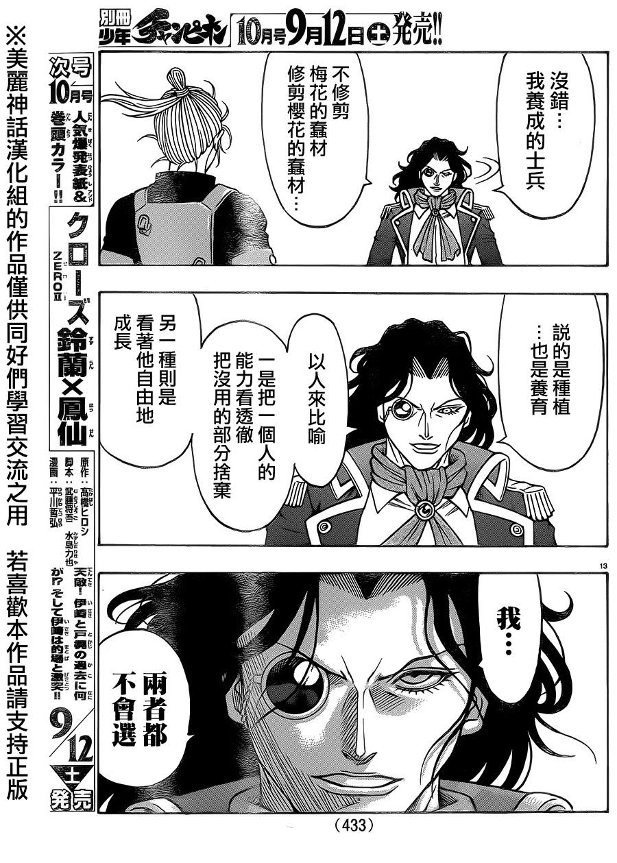 日没蔷薇韩漫全集-第39话无删减无遮挡章节图片 