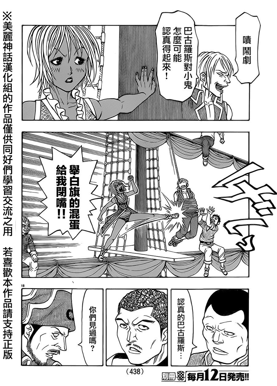 日没蔷薇韩漫全集-第39话无删减无遮挡章节图片 