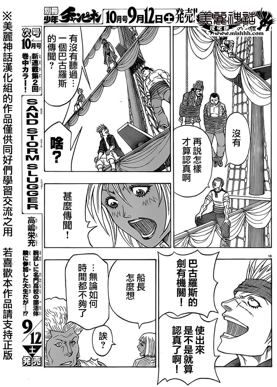 日没蔷薇韩漫全集-第39话无删减无遮挡章节图片 