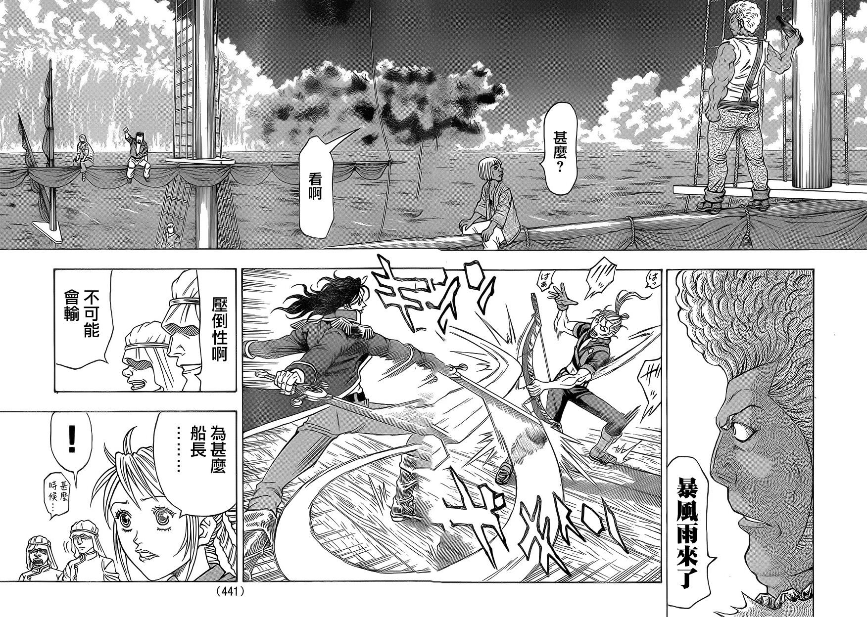 日没蔷薇韩漫全集-第39话无删减无遮挡章节图片 