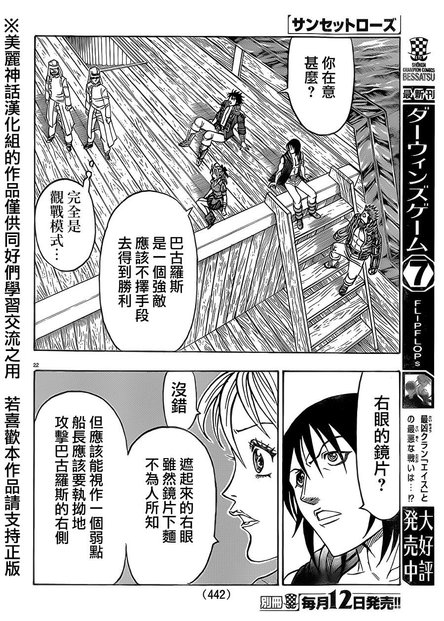 日没蔷薇韩漫全集-第39话无删减无遮挡章节图片 