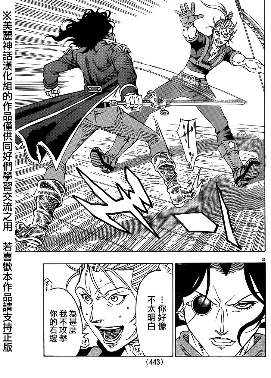 日没蔷薇韩漫全集-第39话无删减无遮挡章节图片 