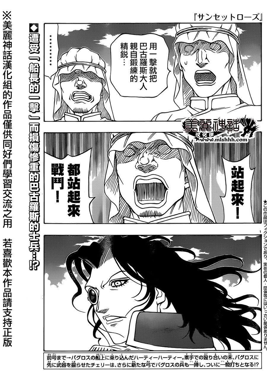 日没蔷薇韩漫全集-第39话无删减无遮挡章节图片 