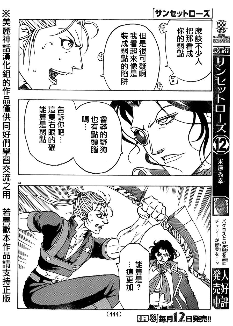 日没蔷薇韩漫全集-第39话无删减无遮挡章节图片 