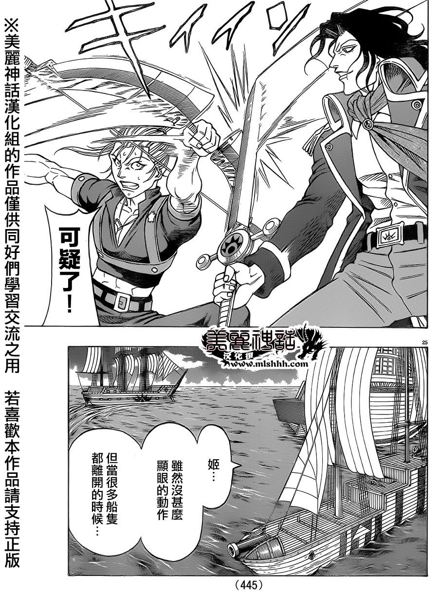 日没蔷薇韩漫全集-第39话无删减无遮挡章节图片 