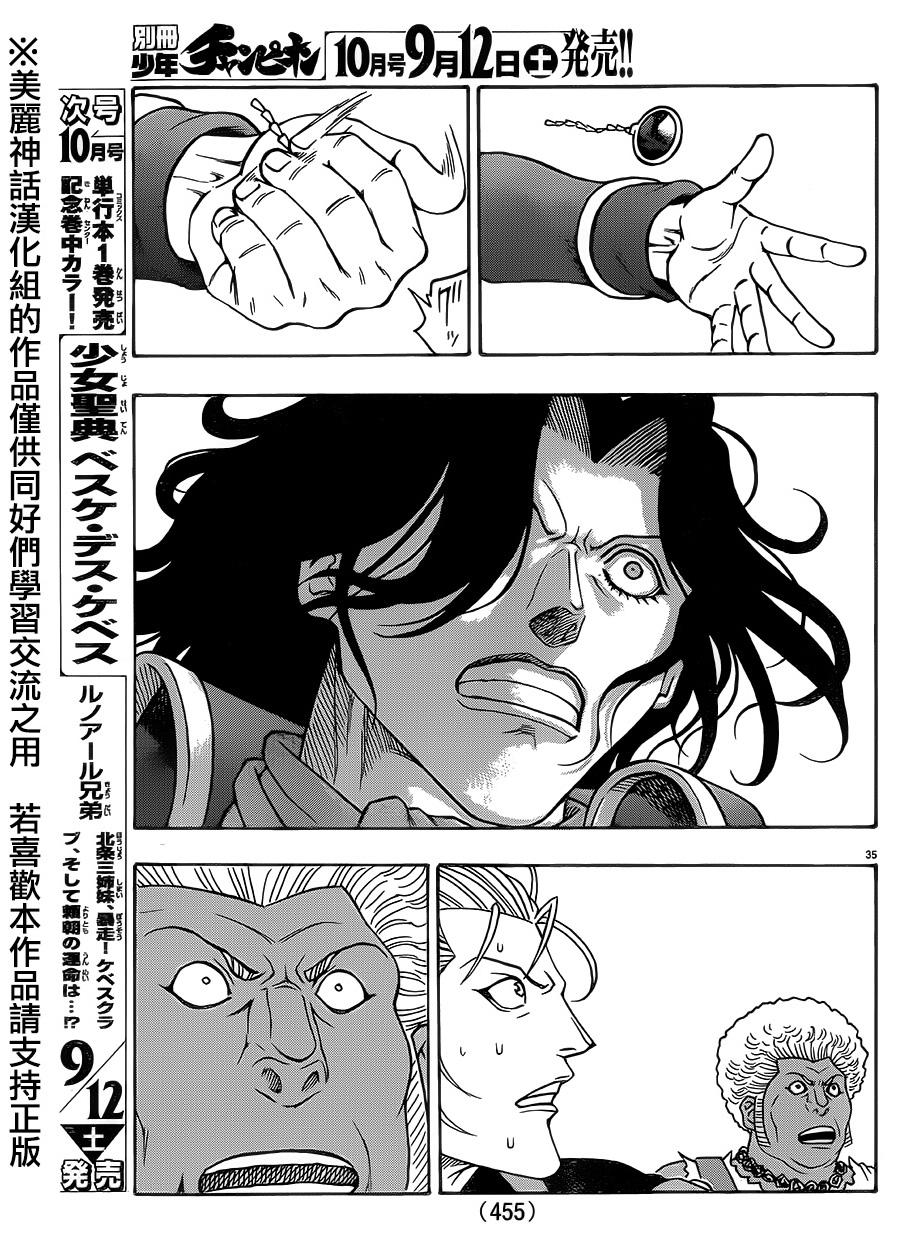 日没蔷薇韩漫全集-第39话无删减无遮挡章节图片 