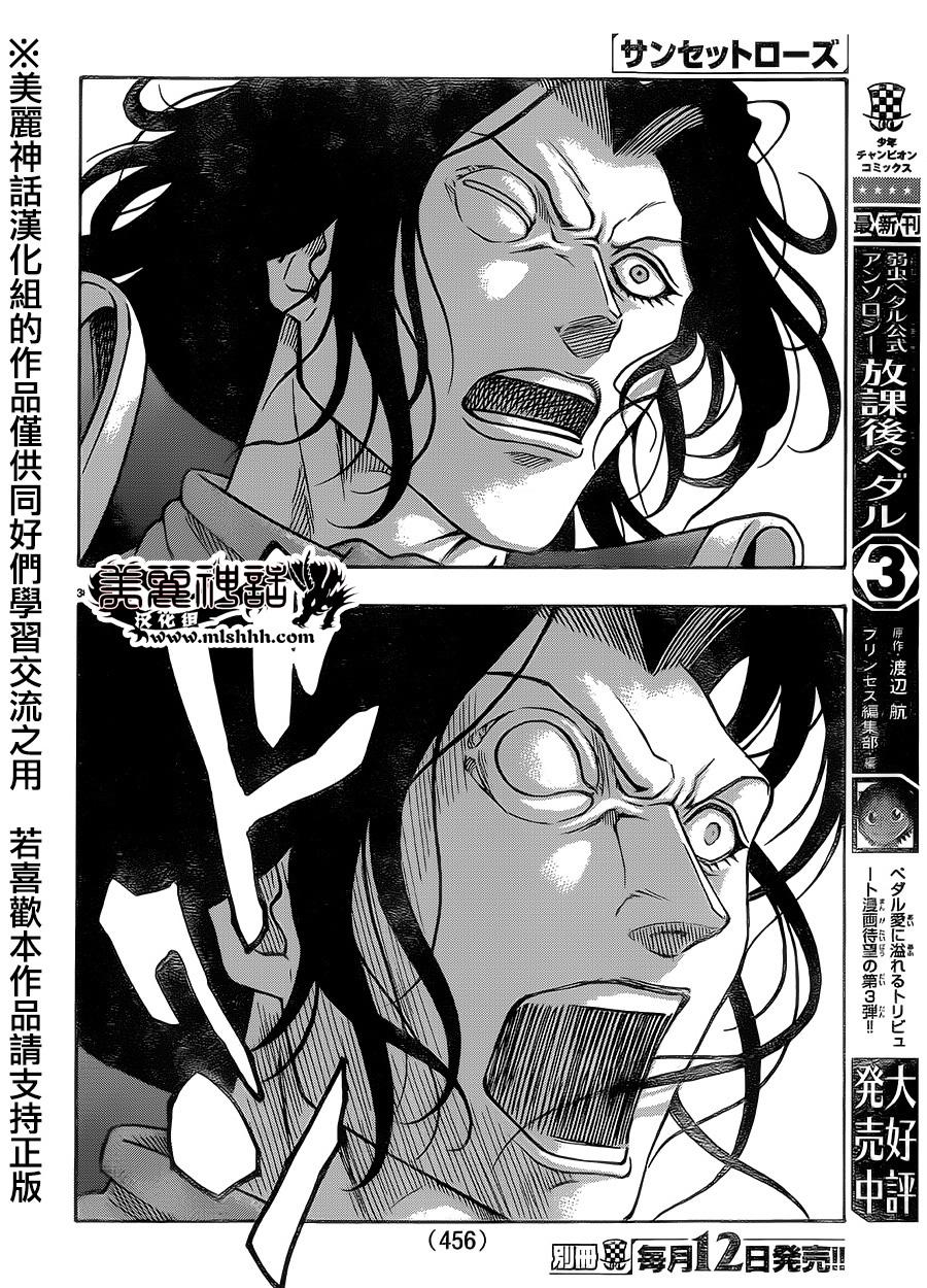 日没蔷薇韩漫全集-第39话无删减无遮挡章节图片 