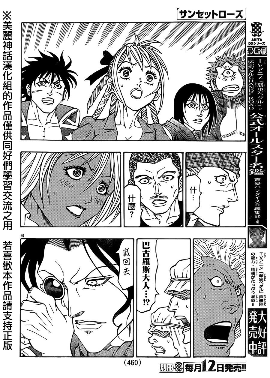 日没蔷薇韩漫全集-第39话无删减无遮挡章节图片 