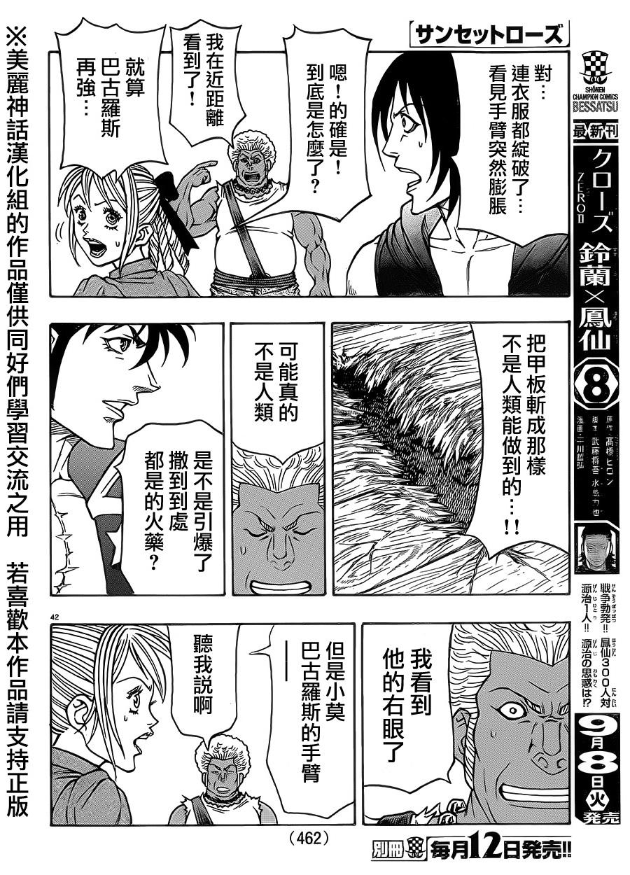 日没蔷薇韩漫全集-第39话无删减无遮挡章节图片 
