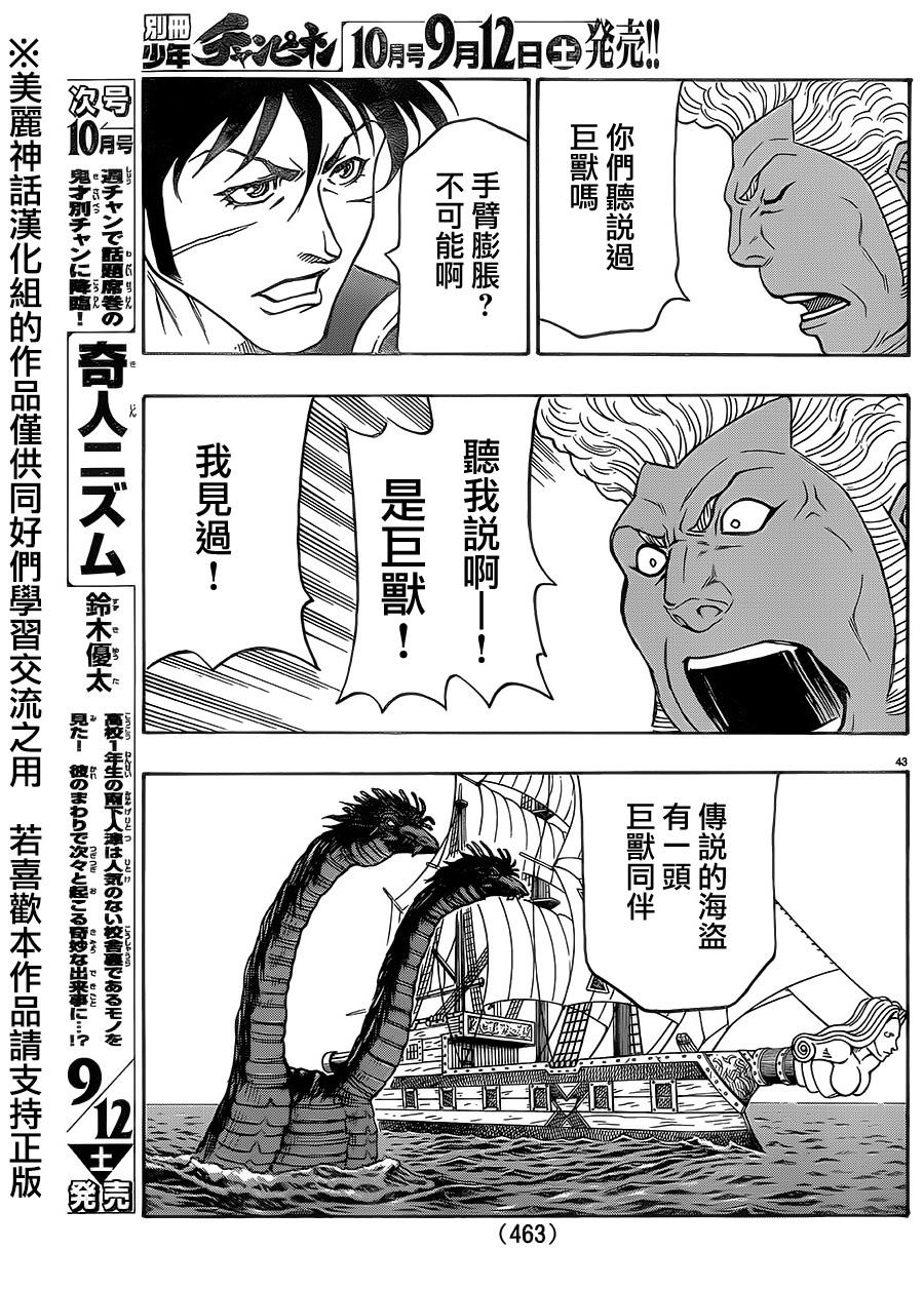 日没蔷薇韩漫全集-第39话无删减无遮挡章节图片 